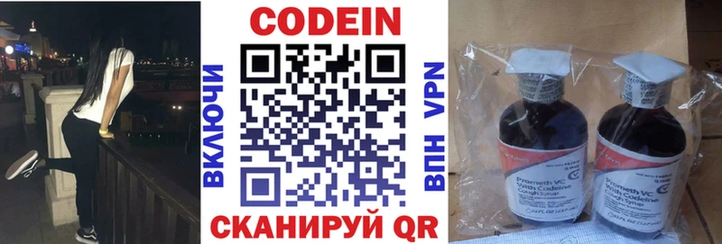 Codein Purple Drank  Видное 